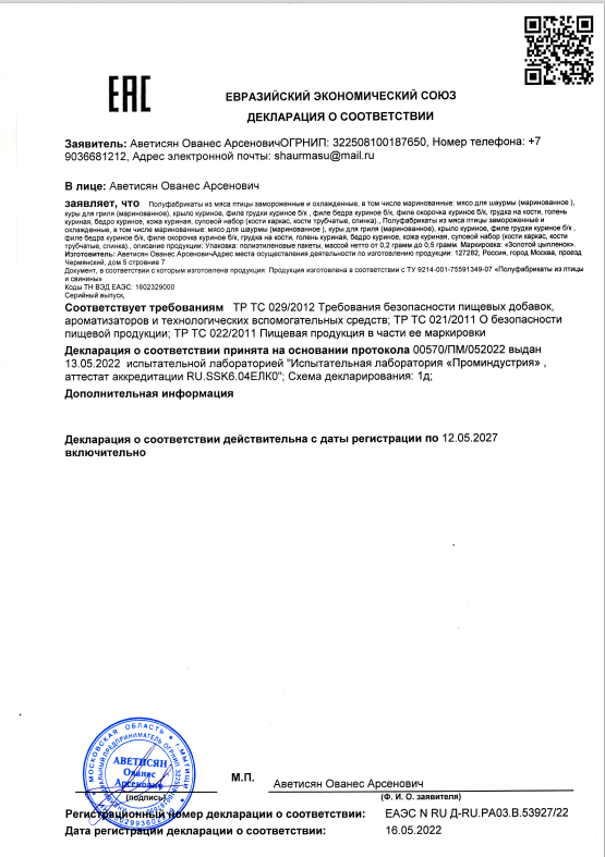 Превью декларации на куриное мясо